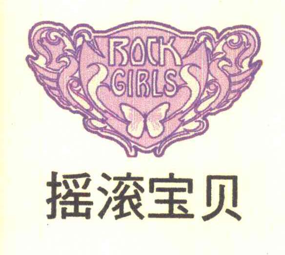 摇滚宝贝 ROCK GIRLS