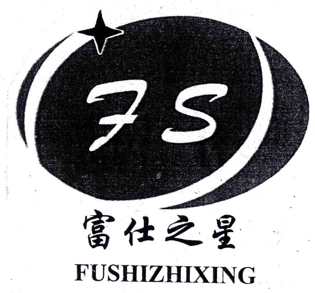 富仕之星;FS