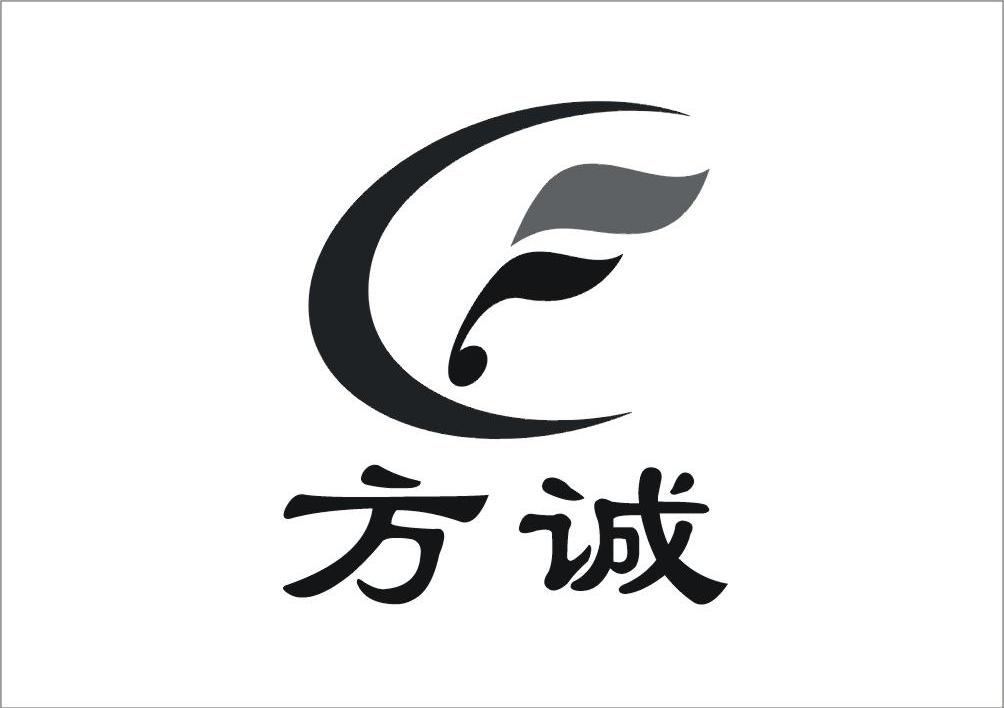 方诚