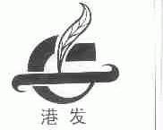 港发