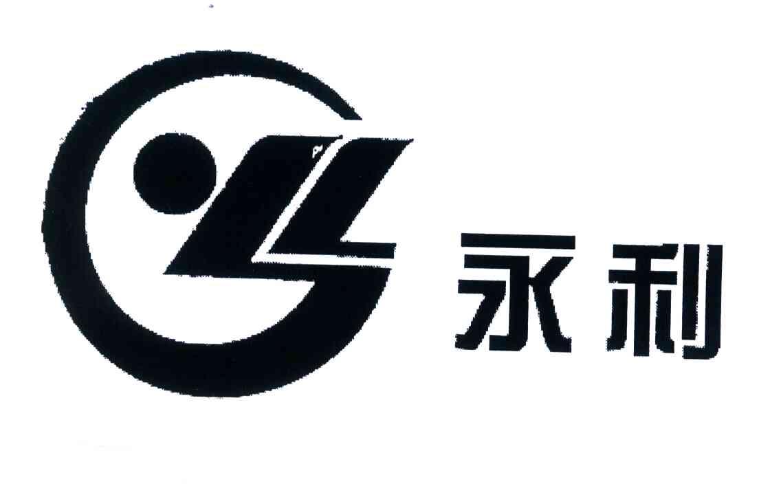 永利