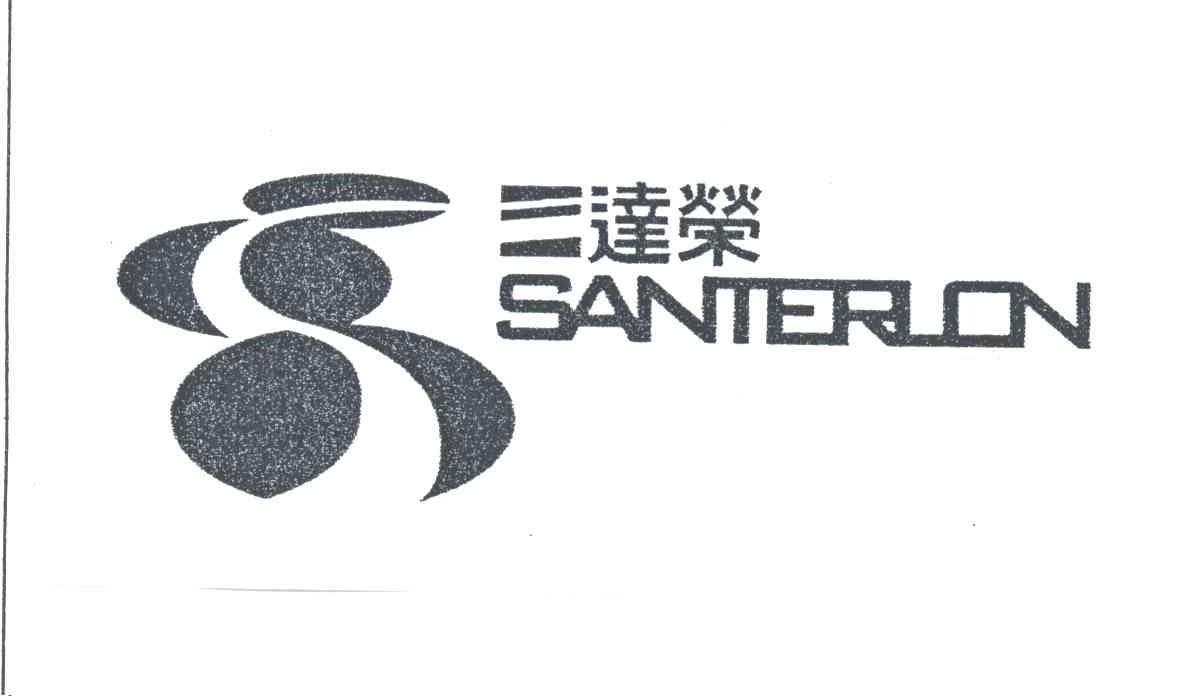 三达荣;SENTERLON