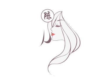 陈
