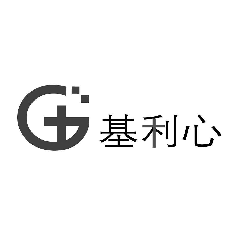 基利心