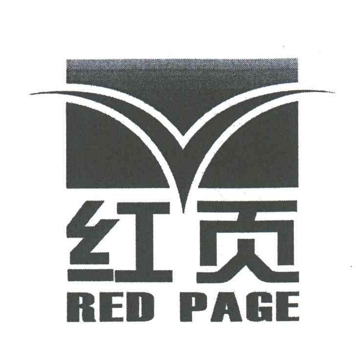 红页;RED PAGE