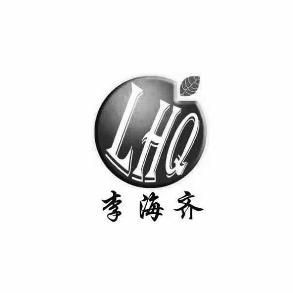 李海齐 LHQ