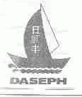 日顺丰;DASEPH