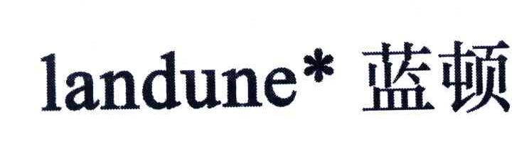 蓝顿;LANDUNE