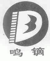 鸣镝