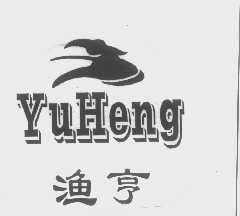 渔亨