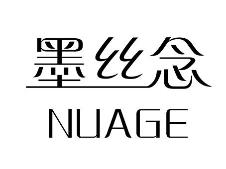 墨丝念 NUAGE