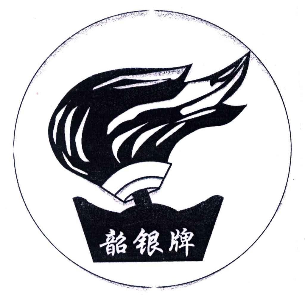 韶银牌