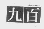 九百   JOINBUY