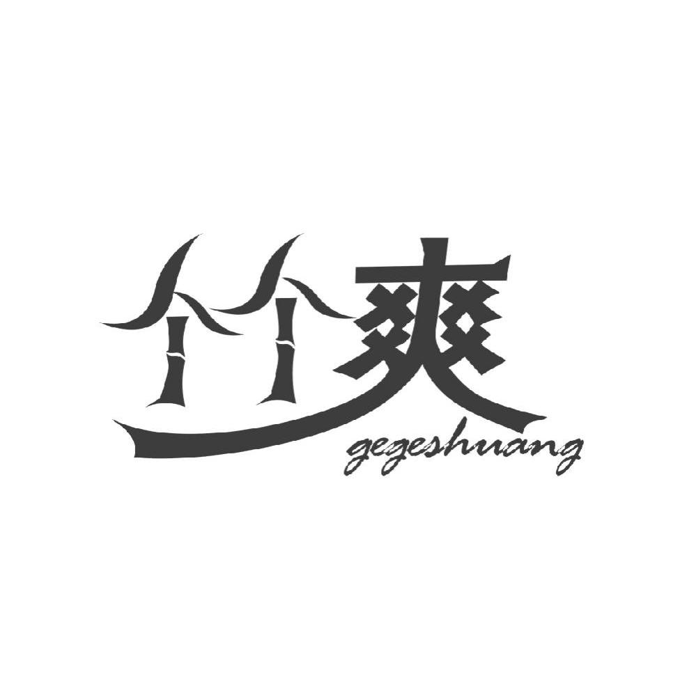 个个爽