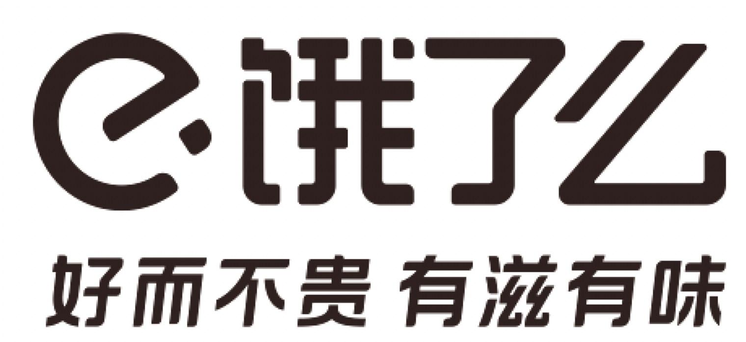 饿了么 好而不贵有滋有味