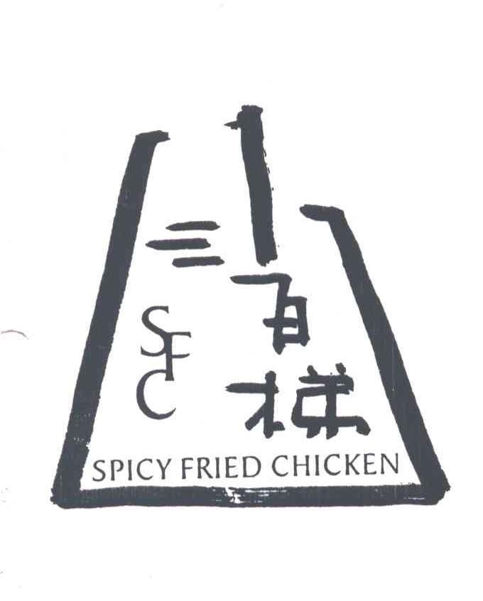三百梯;SFC