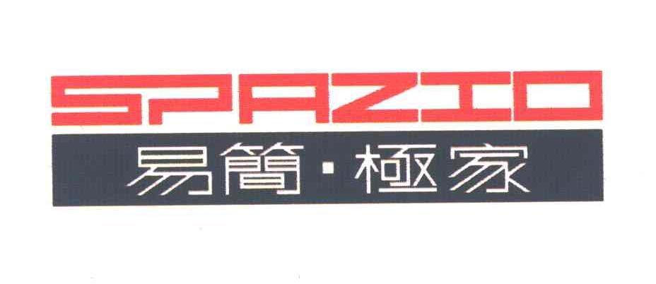 易简极家;SPAZIO