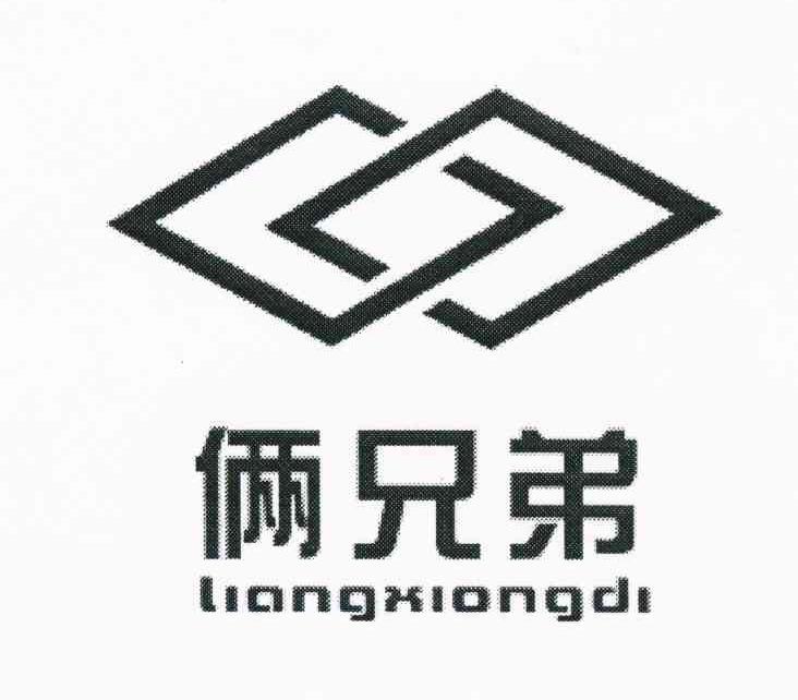 俩兄弟