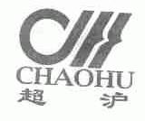 超沪