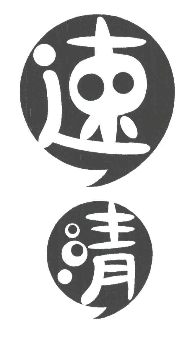 速清