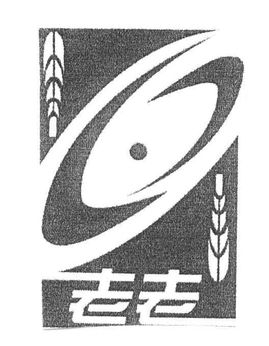 老老