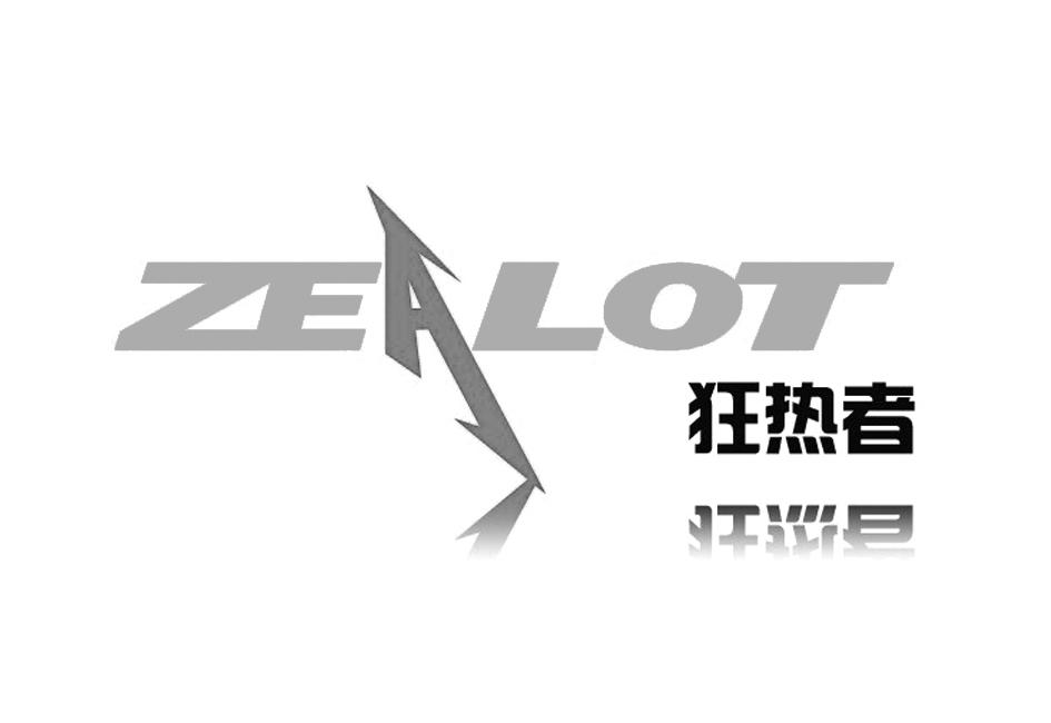 狂热者 ZEALOT