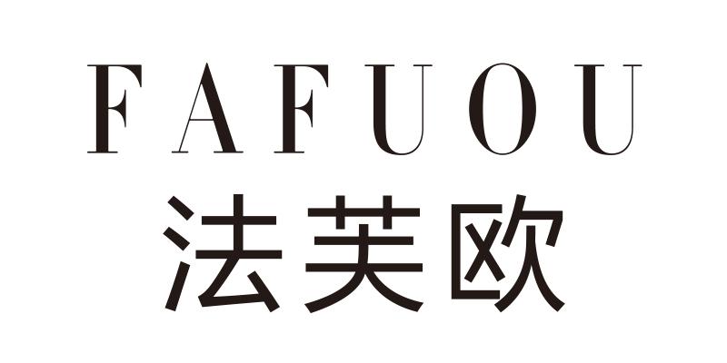 法芙欧