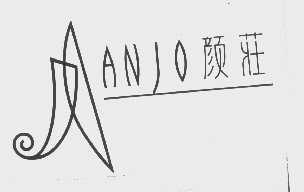颜庄   ANJO
