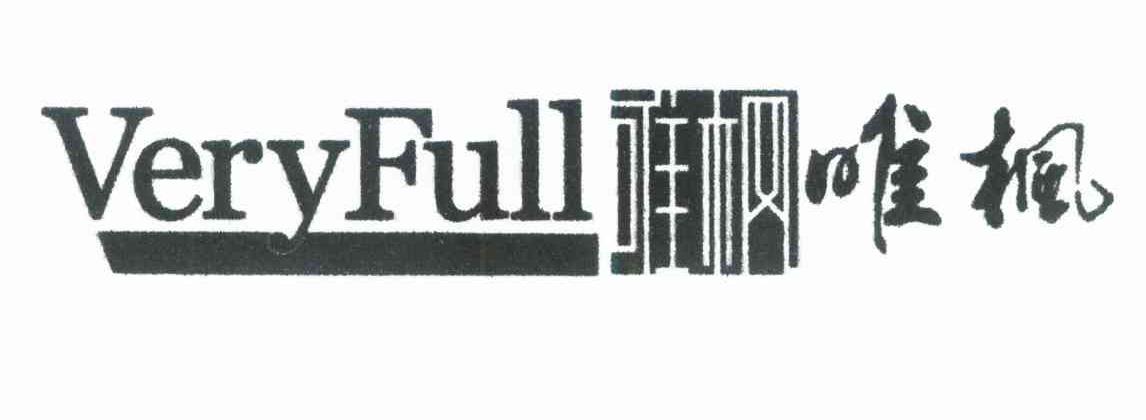 唯枫 VERYFULL