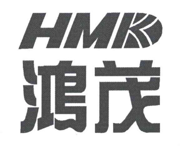 鸿茂;HM