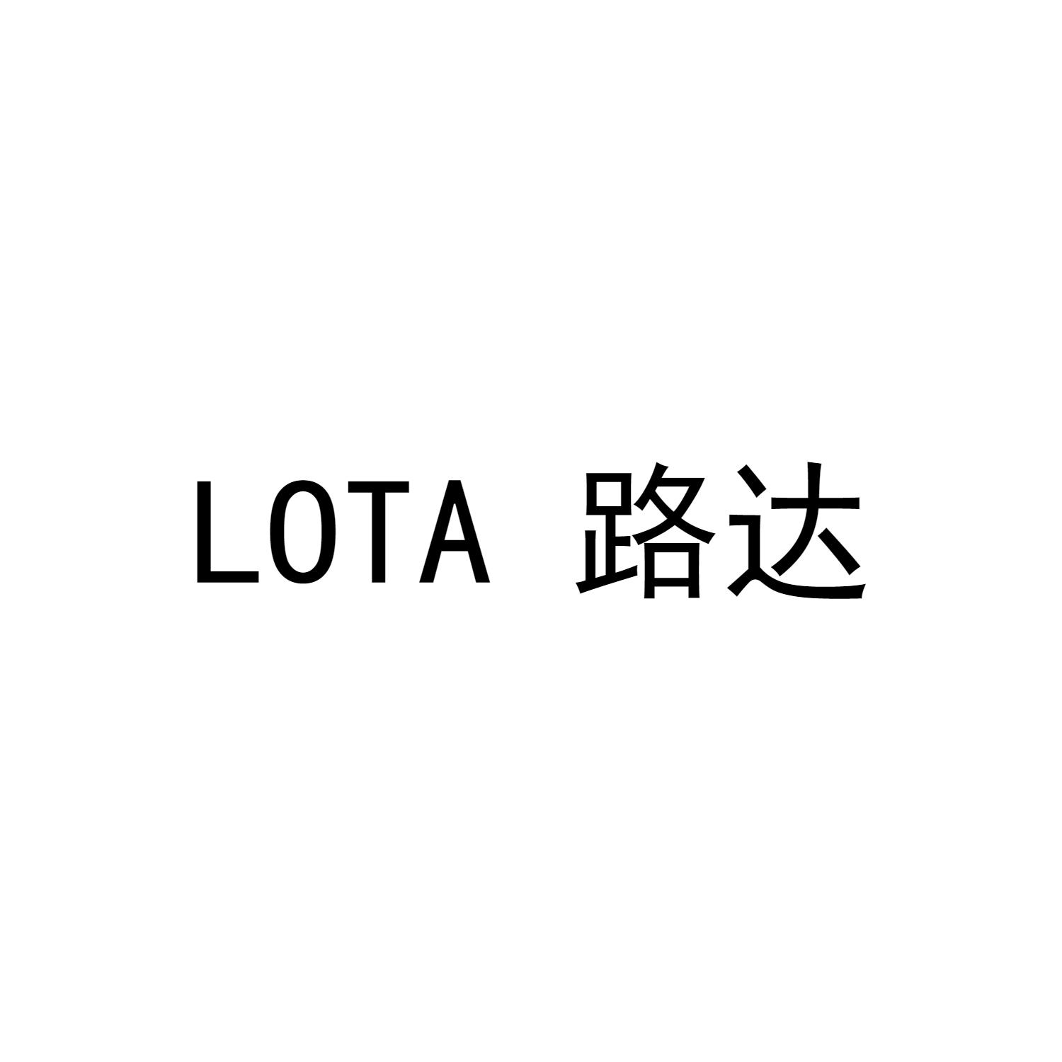 LOTA 路达