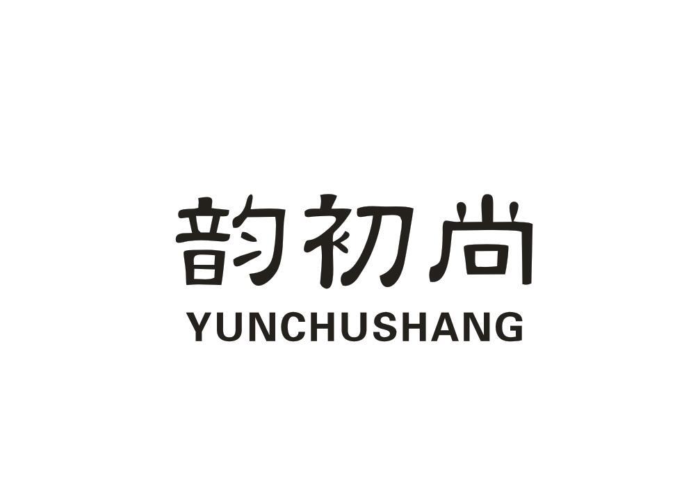 韵初尚