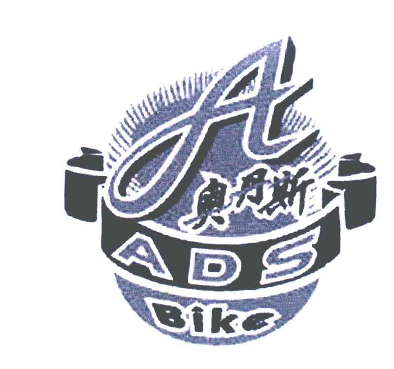 奥丹斯 ADS BIKE A