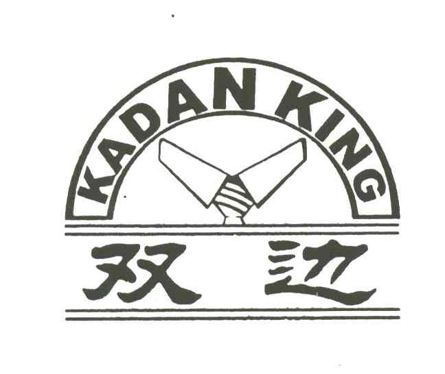 双边 KADAN KING