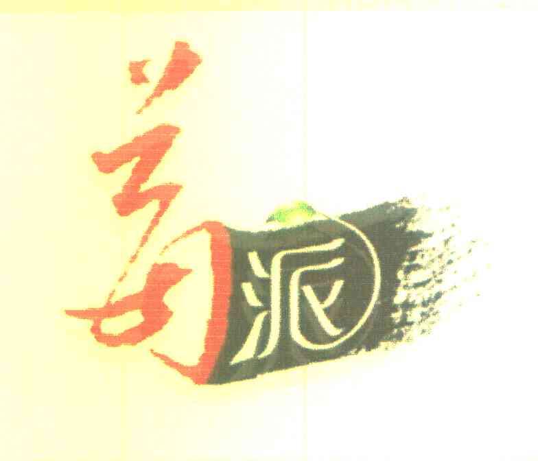 莓派