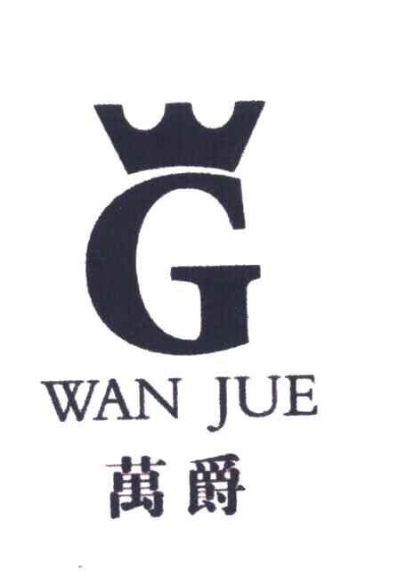 万爵 G