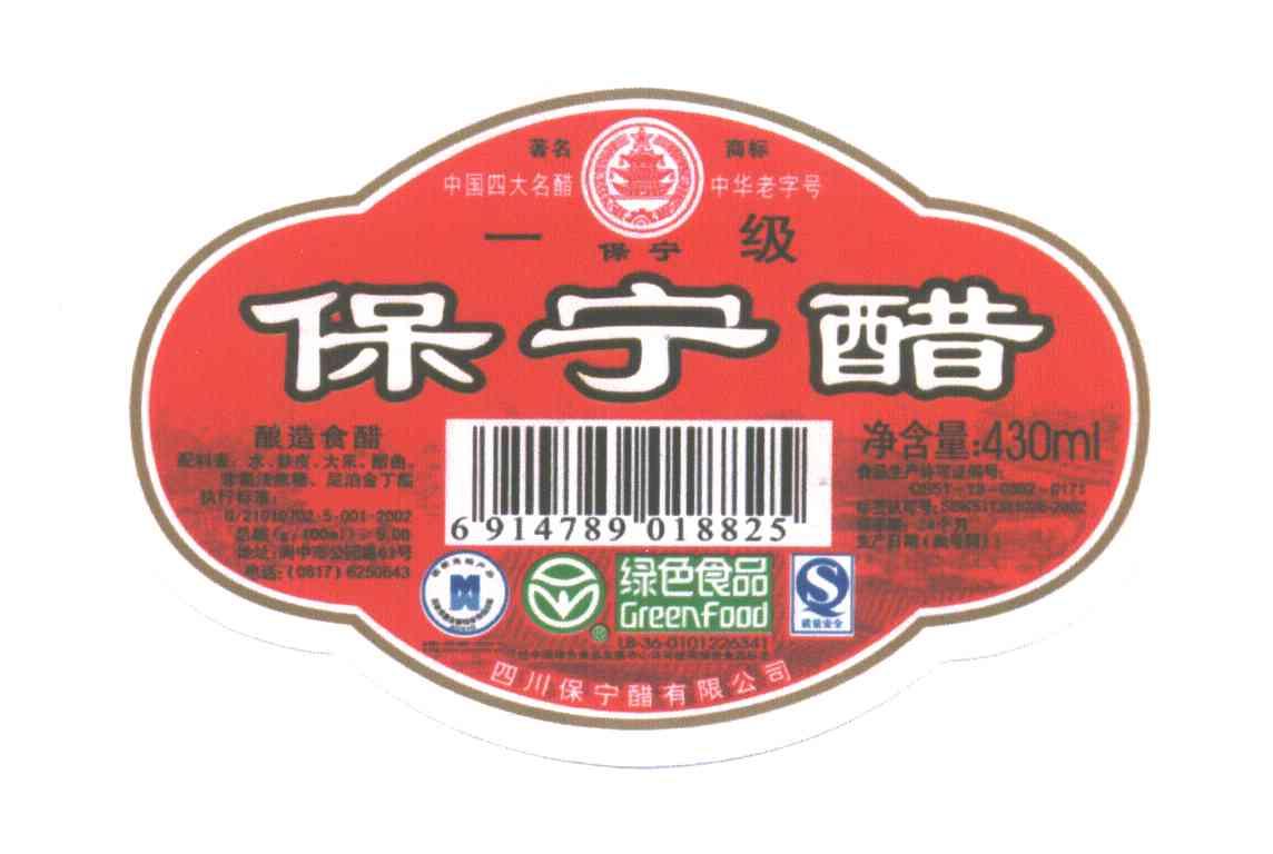 保宁醋