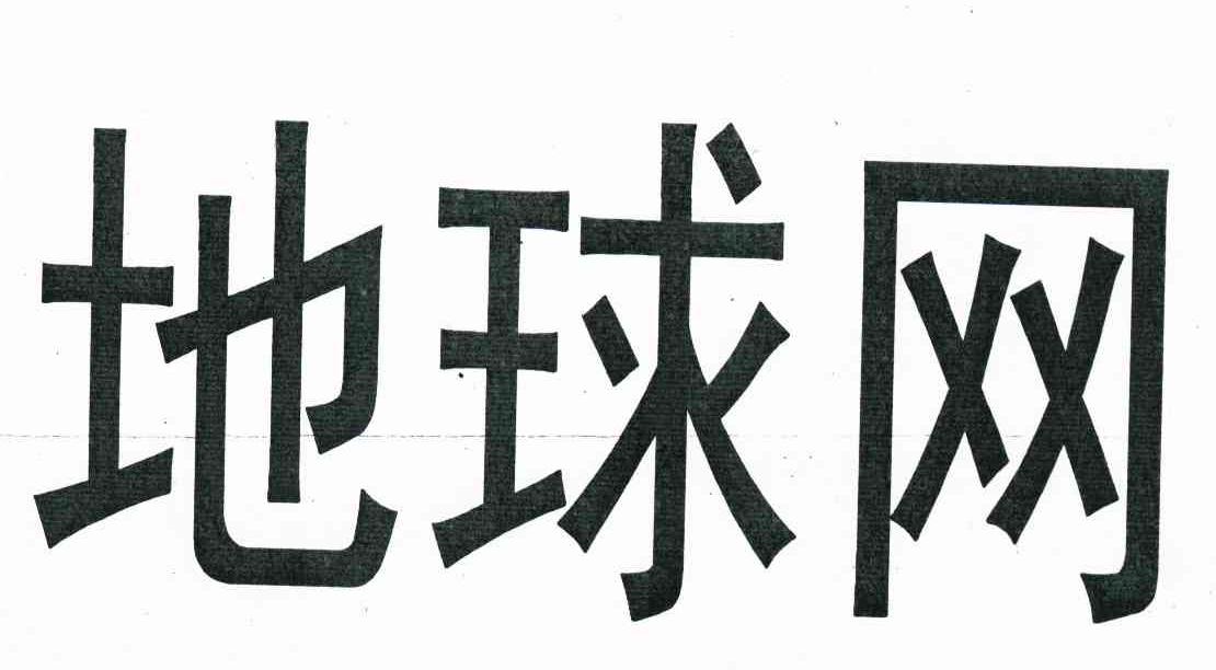 地球网