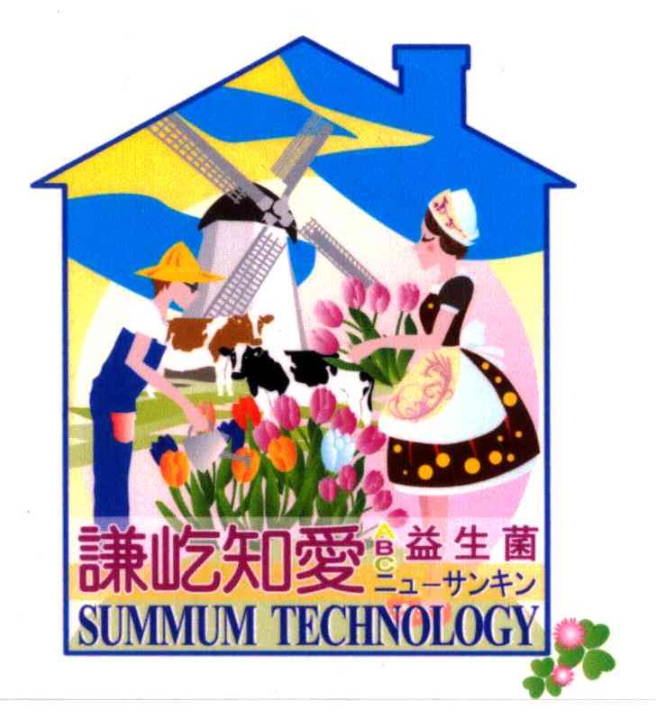 谦屹知爱益生菌 SUMMUM TECHNOLOGY ABC