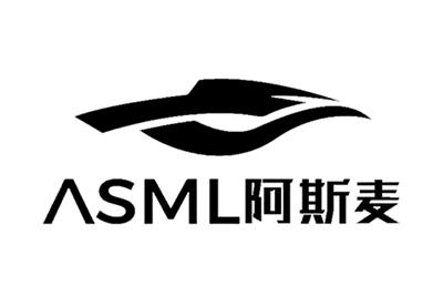 阿斯麦 ASML