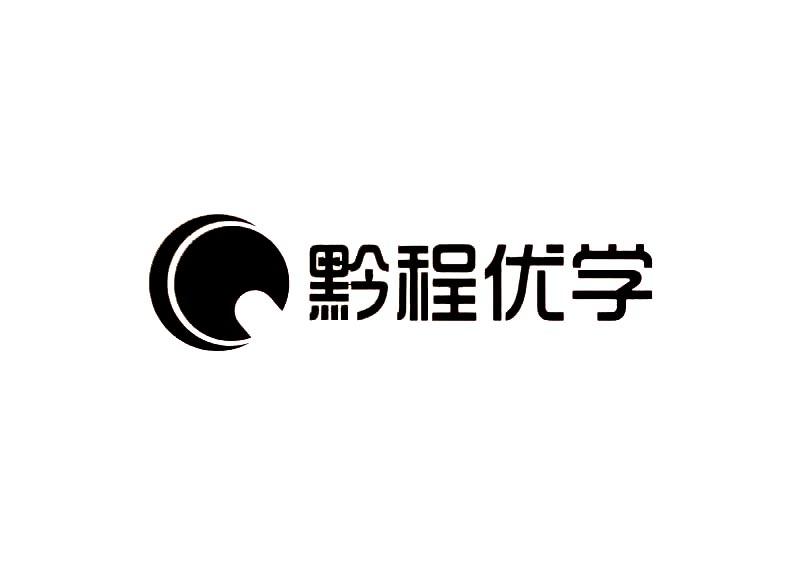 黔程优学