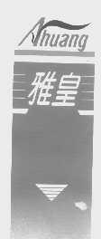 雅皇