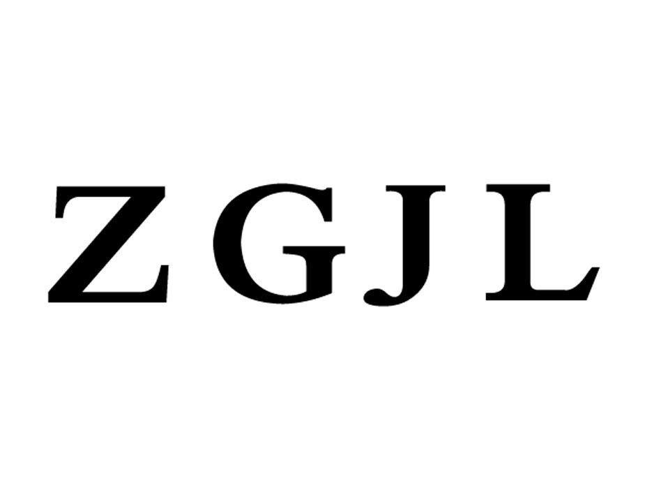 ZGJL