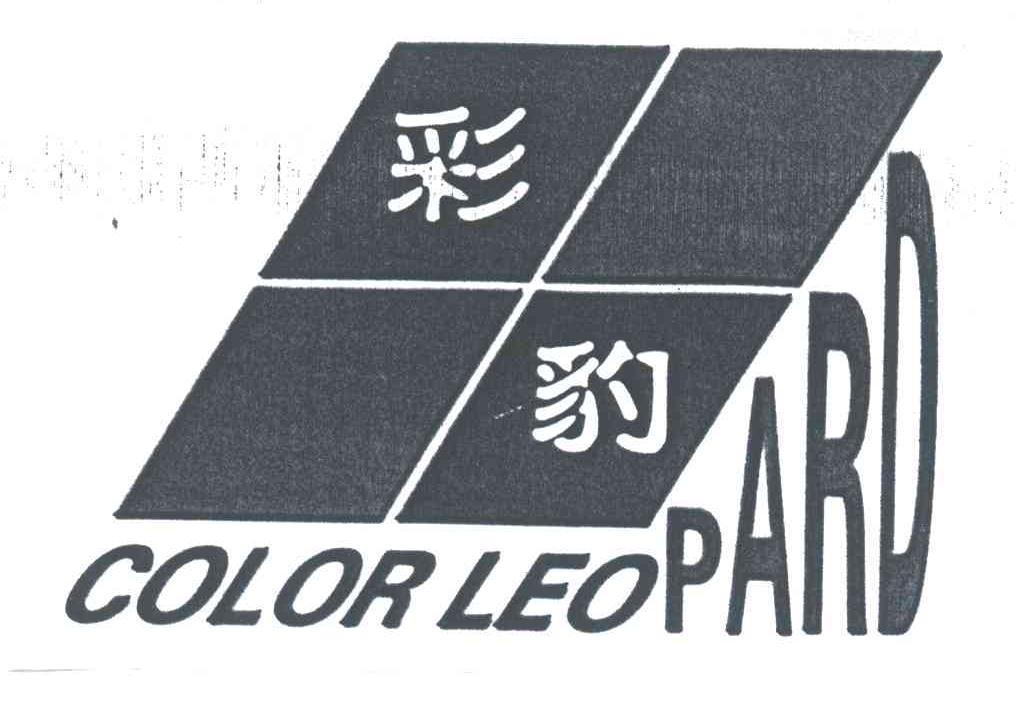 彩豹COLOR LEOPARD