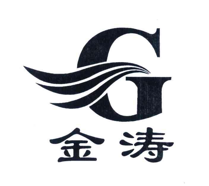金涛;G