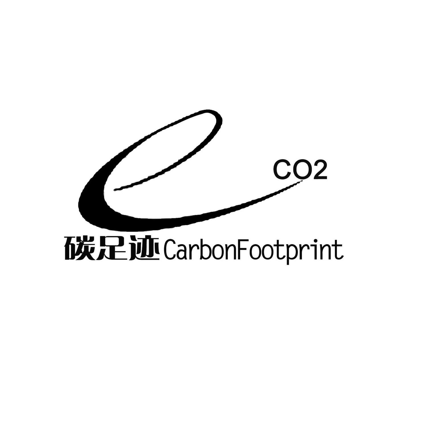 碳足迹 CARBONFOOTPRINT CO2