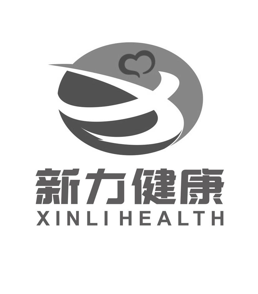 新力健康 XINLI HEALTH