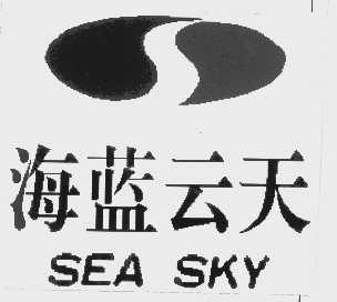 海蓝云天  SEA SKY