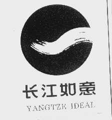 长江如意   YANGTZE IDEAL