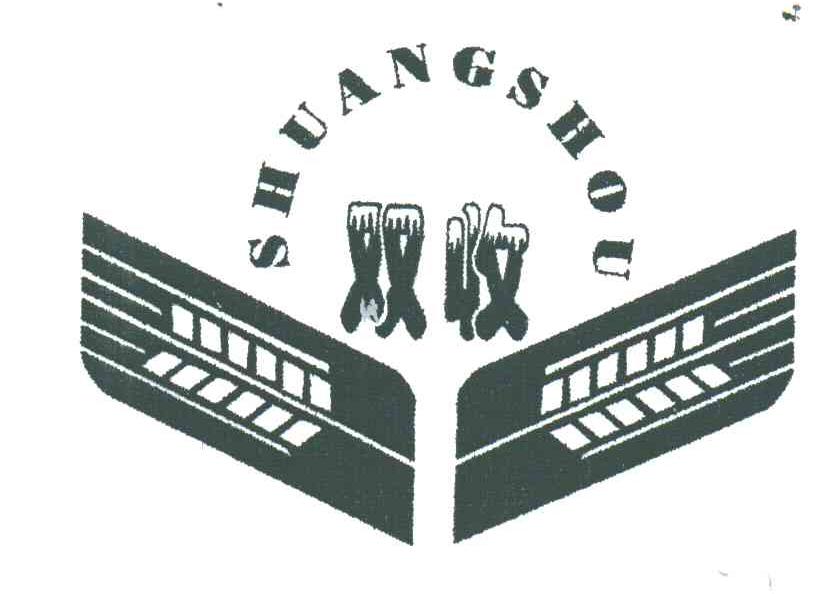 双收